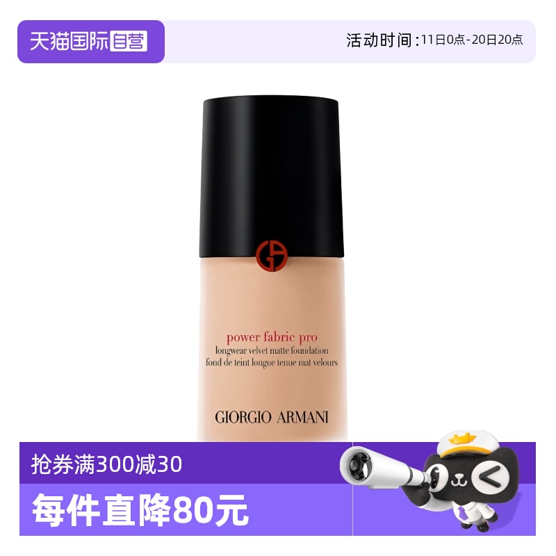 【自营】GIORGIO ARMANI/阿玛尼权力PRO粉底液遮瑕控油专柜正品