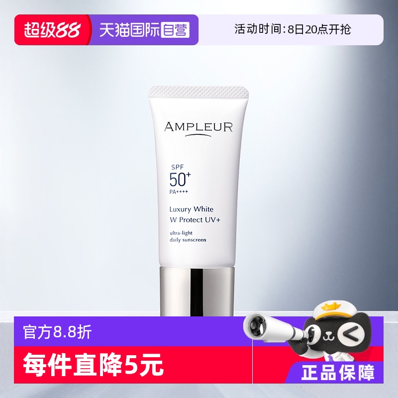 ampleur奢宠耀白清爽清透防晒霜