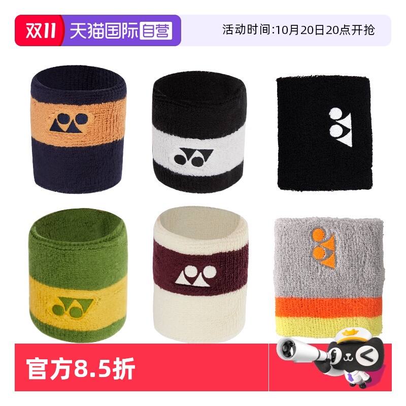 尤尼克斯护腕头带弹性吸汗
