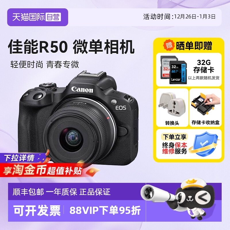 【自营】佳能R50 18-45 微单相机数码r50学生入门级半画