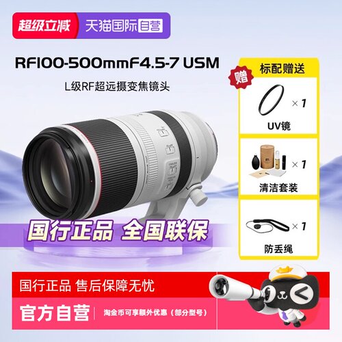 自营佳能500mm微单镜头