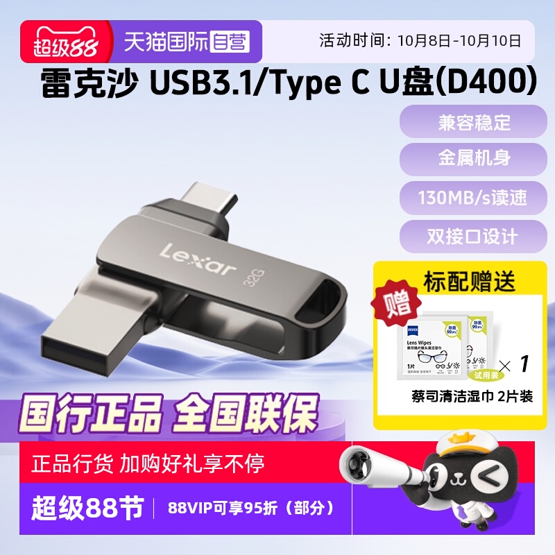 官方自营雷克沙手机电脑接口U盘