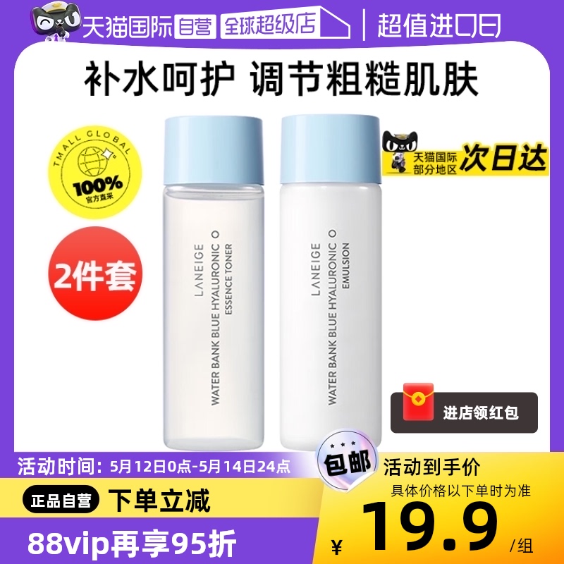 【自营】Laneige/兰芝新水酷水乳套装小样25ml+25ml补水保湿维稳