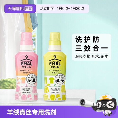 花王洗衣液羊绒真丝专用460ml*2