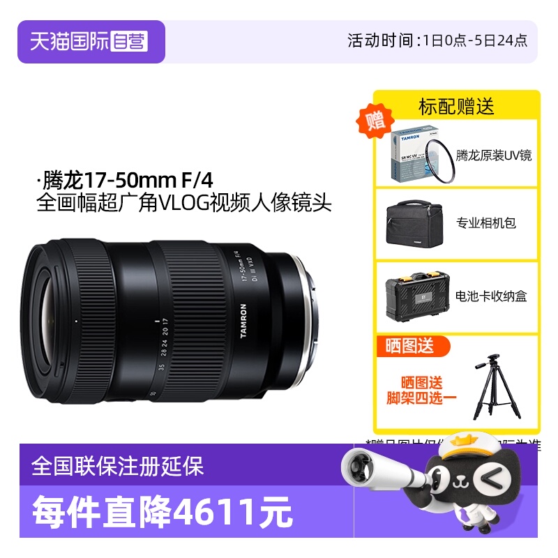 腾龙17-50mmF4A068变焦镜头