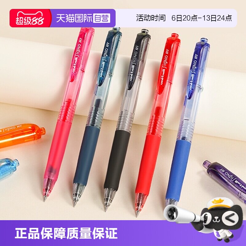 uni三菱UMN-138彩色按动中性笔图片