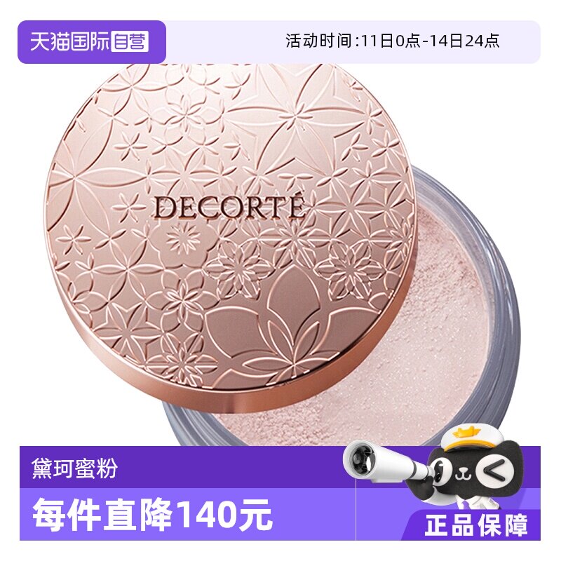 【自营】Cosme Decorte黛珂蜜粉哑光珠光防水油皮定妆粉散粉饼