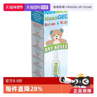 【自营】NeilMed过敏性鼻炎原阻隔剂婴儿儿童流鼻血鼻子滋润保湿