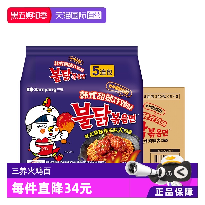 【自营】韩国进口三养韩式甜辣炸鸡味方便面 140g*5包*8袋