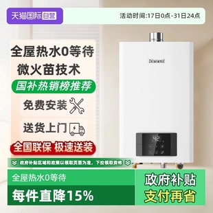 国补林内零冷水燃气热水器R16 24E51GC即开即热恒温 自营