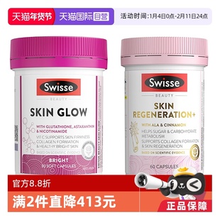 【自营】Swisse斯维诗谷胱甘肽曜光瓶30粒+抗糖丸焕肤胶囊60粒
