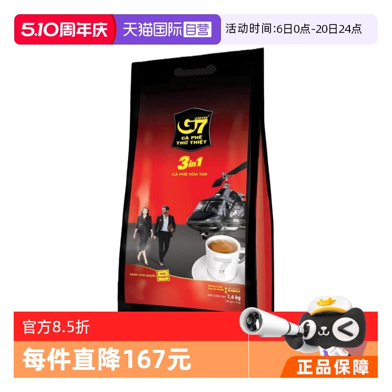 【自营】越南进口G7咖啡1600g提神条装三合一速溶咖啡粉黑咖啡
