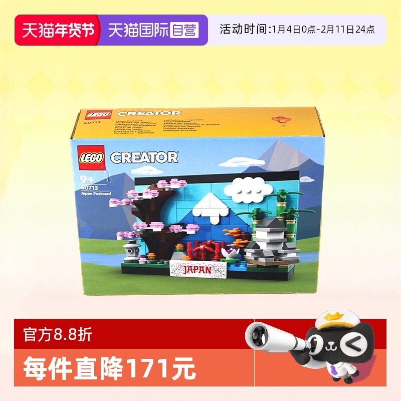【自营】乐高40713创意日本明信片男女孩拼装积木玩具生日礼物