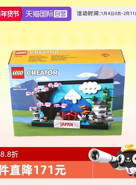 【自营】乐高40713创意日本明信片男女孩拼装积木玩具生日礼物