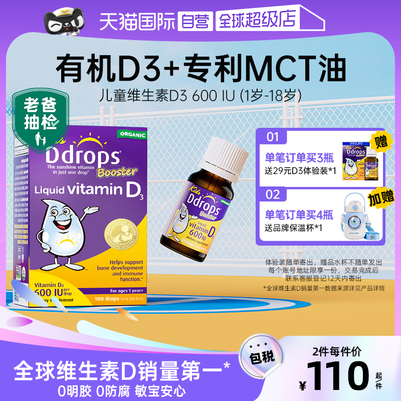 【自营】Ddrops滴卓思维生素d3滴剂婴幼儿维D一岁以上儿童宝宝vd3