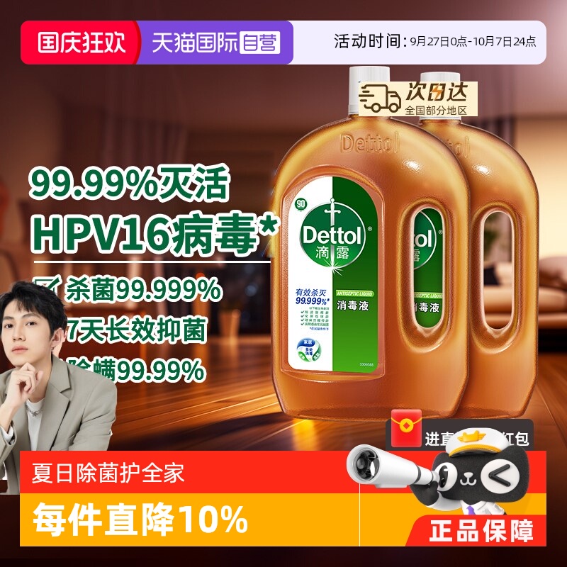 滴露消毒液1.8L*2家居消毒