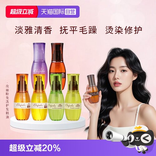 【自营】日本Milbon玫丽盼护发精油毛躁修复发乳发油旗舰正品精华