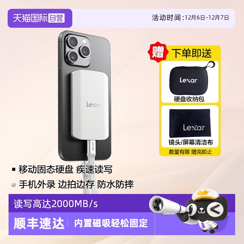 雷克沙PSSD三防移动固态硬盘