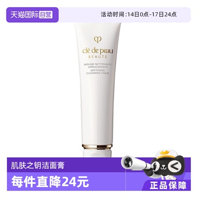 【自营】CPB肌肤之钥洁面膏125g保湿补水洗面奶正品洁面乳洗面乳