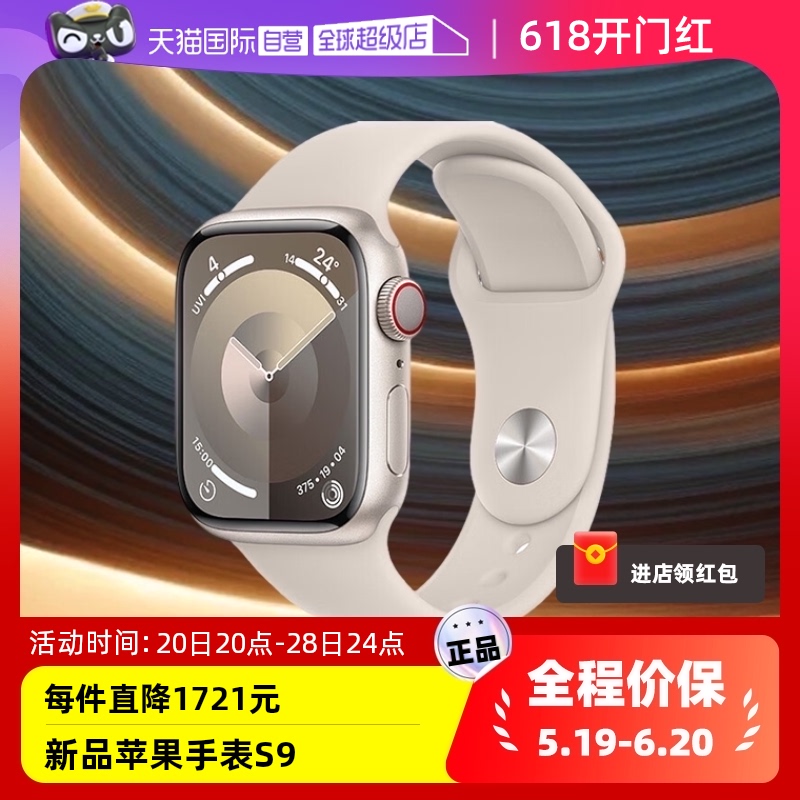 【自营】Apple/苹果 Apple Watch Series 9智能手