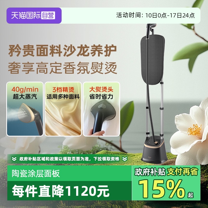 【自营】飞利浦香氛挂烫机家用新款熨烫机STE3170【下拉领优惠】