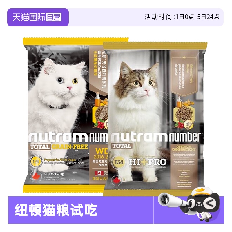 【自营】纽顿猫粮进口T24T34无谷成猫幼猫鱼肉味全价通用猫粮试吃