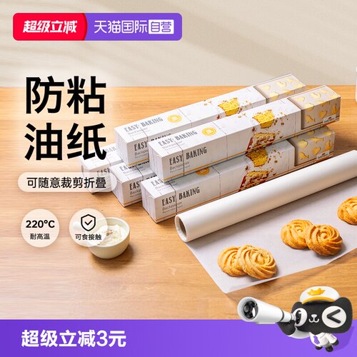 焙可美烘焙硅油纸烤箱家用