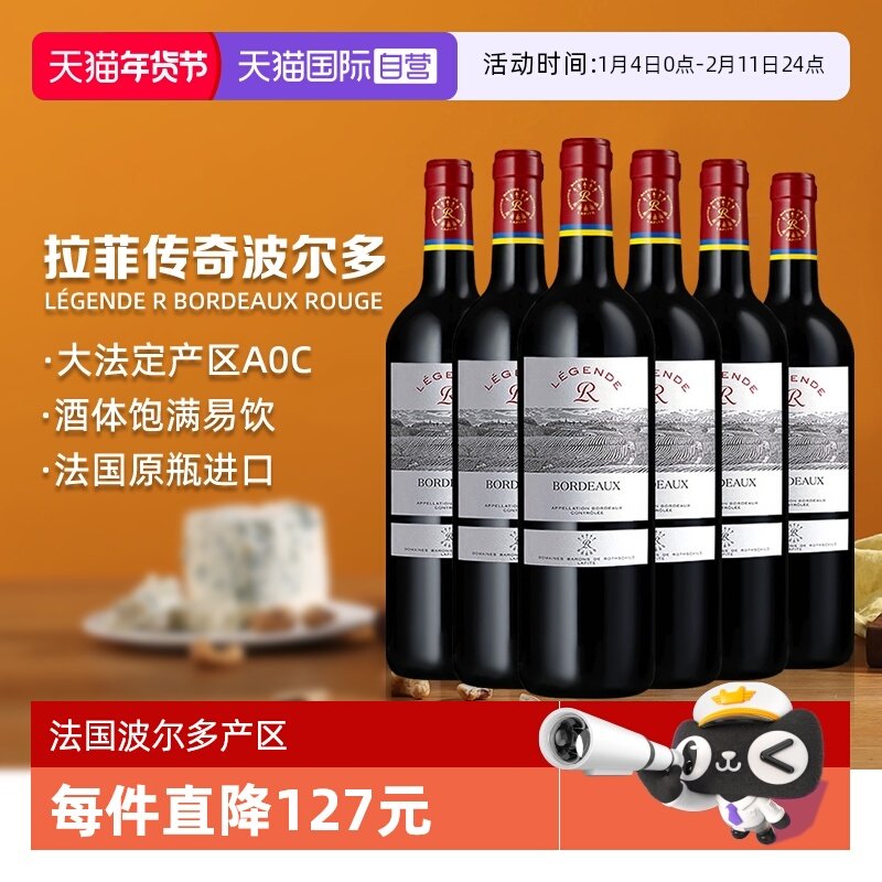 【自营】LAFITE/拉菲 法国传奇波尔多干红葡萄酒进口红酒法定产区