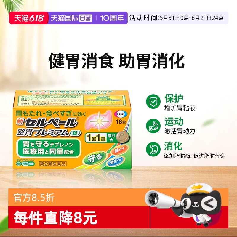 【自营】日本卫材原研加强版健胃药片消化胃胀胃痛烧心替普瑞酮