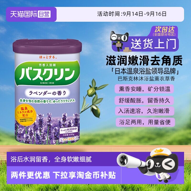 【自营】日本巴斯克林泡澡浴盐磨砂膏泡脚粉身体嫩白去角质薰衣草
