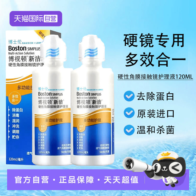 【自营】博士伦博视顿OK镜新洁护理液120ml*3瓶rgp硬性角膜塑形镜