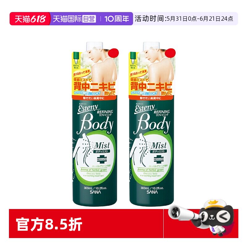 【自营】SANA/莎娜背部喷雾美背液控油清爽润肤喷雾水杨酸2瓶