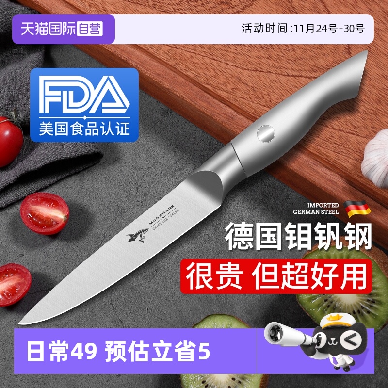 【自营】狂鲨德国进口高档水果刀家用不锈钢小刀削皮厨房菜刀厨师