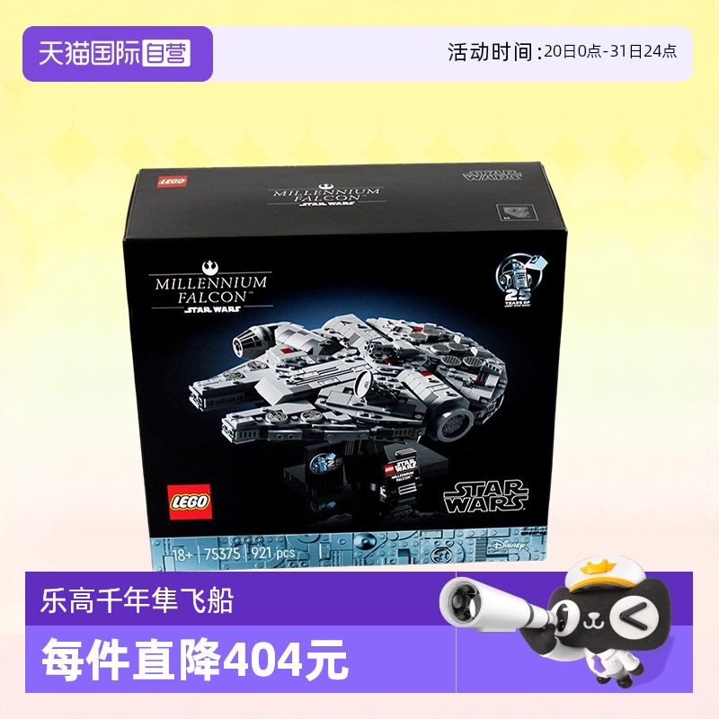 乐高75375干年隼号星际飞船