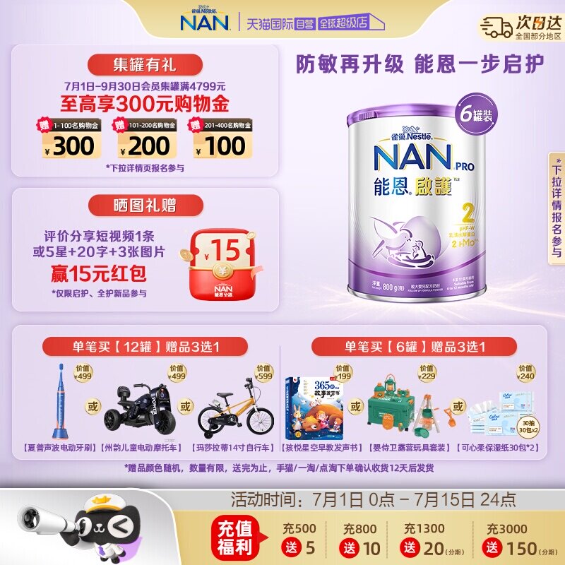 能恩启护2段奶粉适度水解800g*6