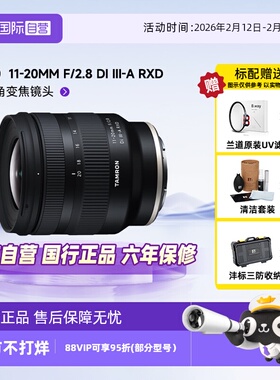 【自营】腾龙（Tamron）B060 11-20mm F/2.8 Di III-A RXD镜头