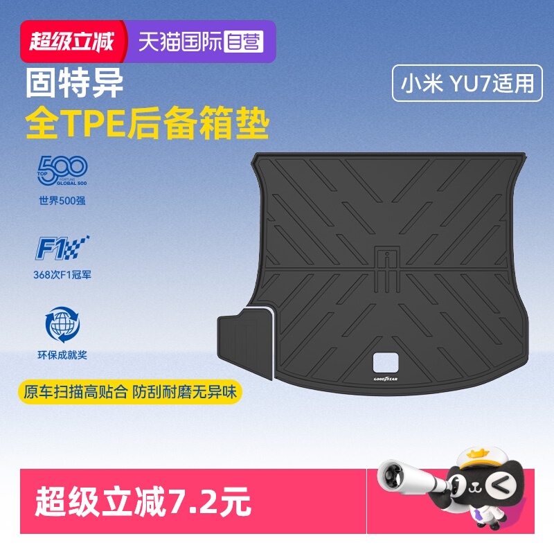 【自营】固特异全TPE后备箱垫适用小米YU7SU7尾箱垫汽车改装配件