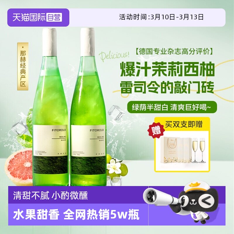 【自营】德国进口雷司令半甜白葡萄酒甜型果酒Riesling赠香槟杯