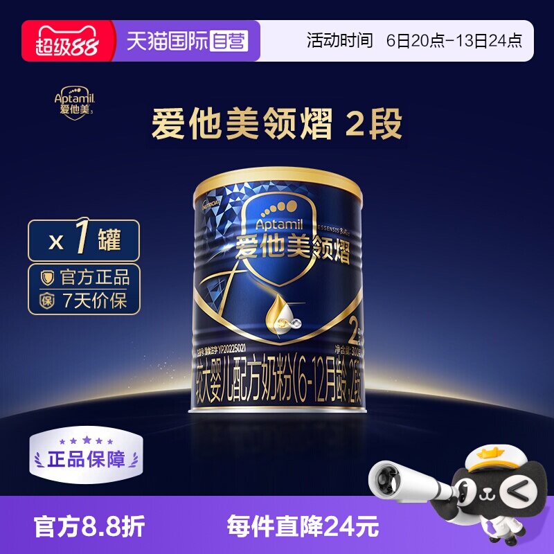 【自营】爱他美领熠较大婴儿配方奶粉300g（6-12月龄，2段）