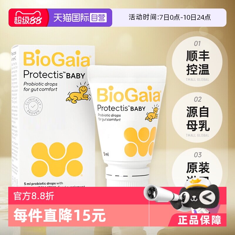 【自营】拜奥/Biogaia益生菌滴剂5毫升易滴版罗伊氏乳杆菌宝宝菌