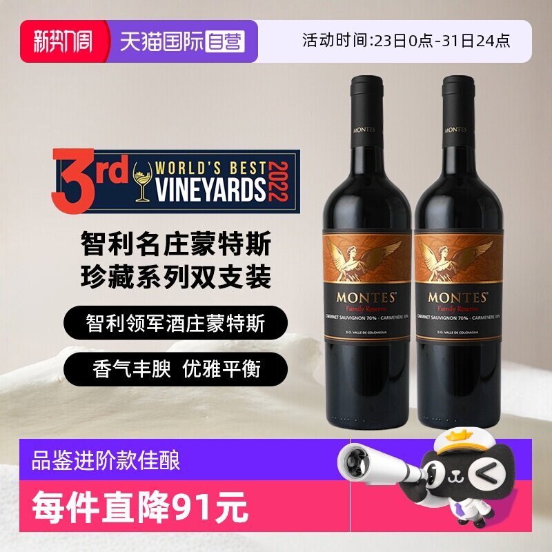 蒙特斯montes葡萄酒750ml*2瓶 158元 - 线报酷