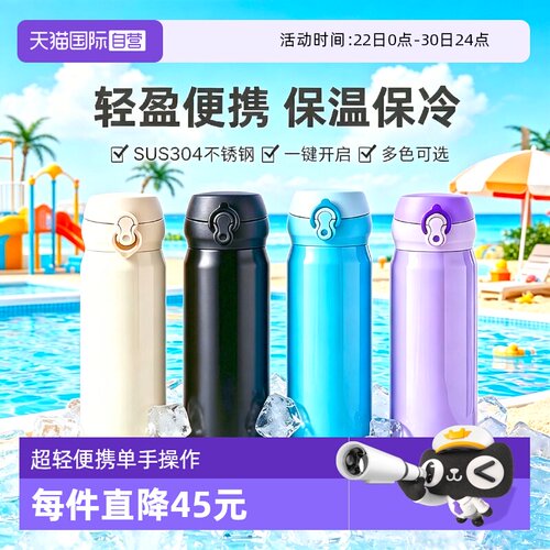 膳魔师便携不锈钢夏季保冷保温杯