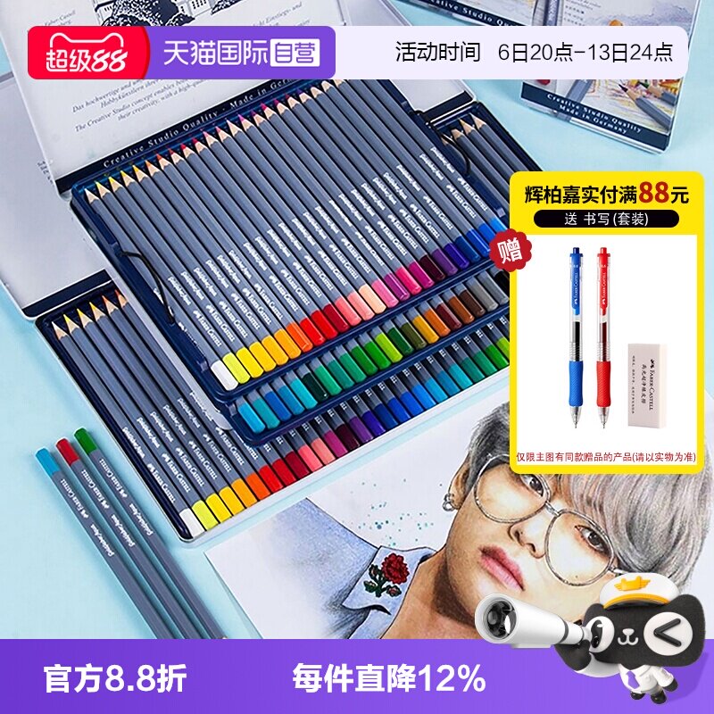 【自营】辉柏嘉德国蓝铁盒水溶性彩色铅笔12色24色36色48色油性彩铅笔画笔蓝辉伯专业设计手绘画工具套装美术