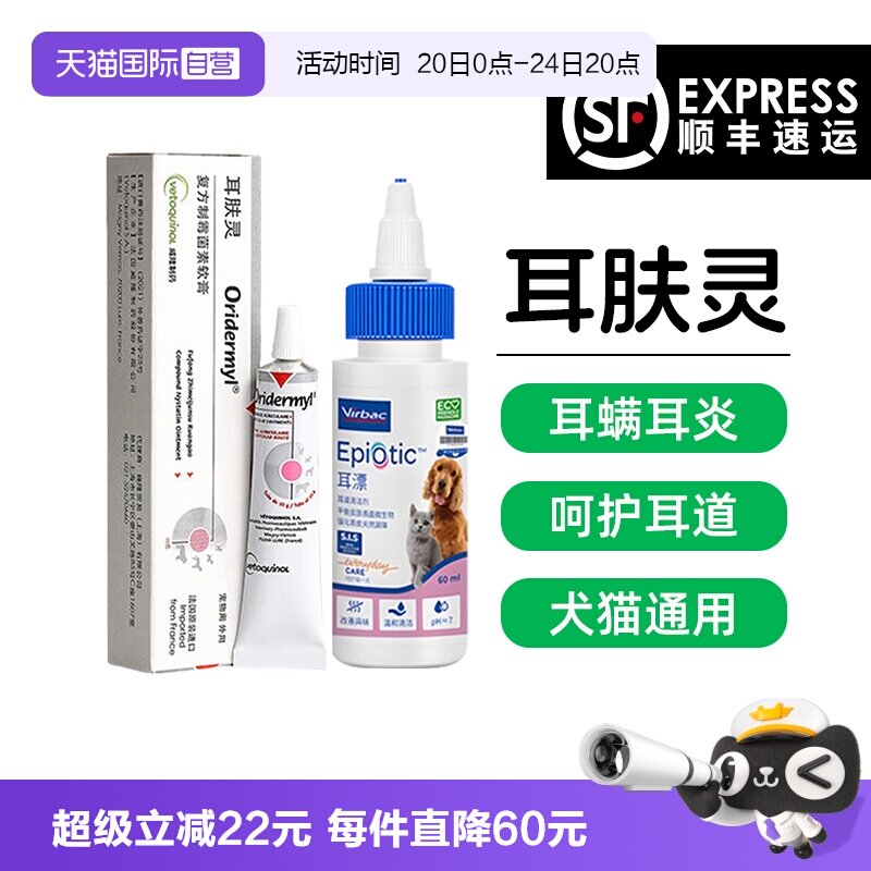 法国威隆耳肤灵10g 79元 - 86线报