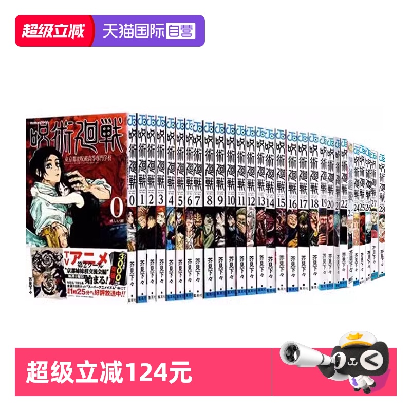 【自营】预售 日漫 咒术回战 0-30 共31册 集英社 芥见下々 漫画套装 呪術廻戦 虎杖悠仁伏黑惠钉崎野蔷薇五条悟狗卷棘 日文原版
