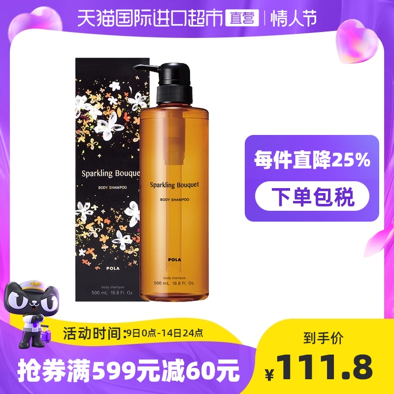 POLA/宝丽日本POLA宝丽清香柔润沐浴露保湿泡沫止痒进口润肤