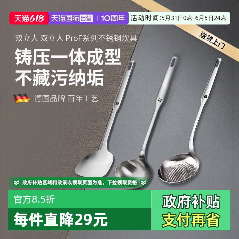 【自营】双立人硅胶铲炒菜不锈钢锅铲汤勺漏勺耐高温厨房家用304