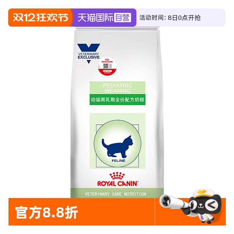 【自营】皇家离乳期配方猫奶糕粮FW34/FG36怀孕哺乳期幼猫助长粮