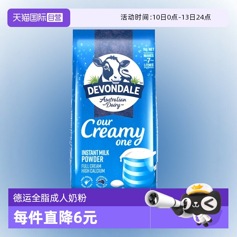 【自营】澳洲进口DEVONDALE德运调制全脂成人奶粉中老年青少年