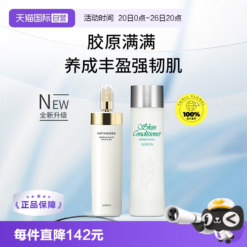 【自营】正品澳尔滨优活丰盈水乳套装胶原乳健康水保湿先乳后水